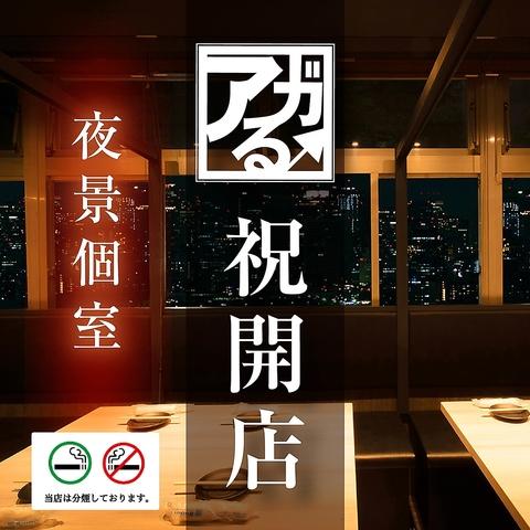 ネオ酒場 アガる 千葉店