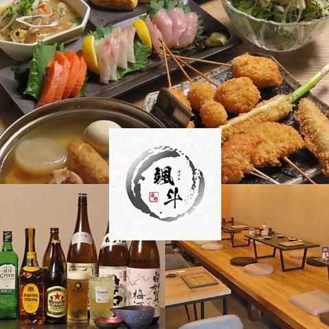 串カツ居酒屋 颯斗