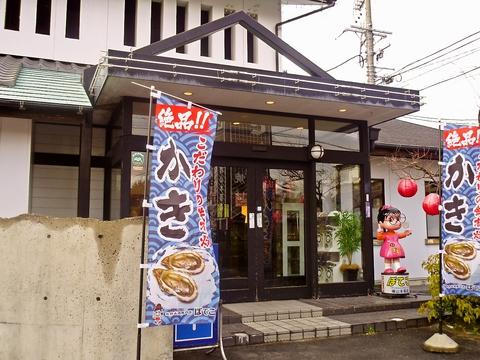 ぼてこ 安城本部店