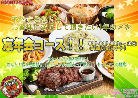 肉バル ガブット GABUTTO 茨木店