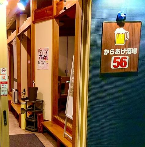 からあげ食堂 酒場56