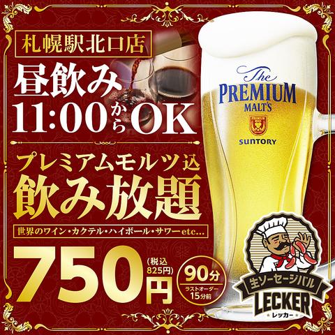 生ソーセージバル レッカー 札幌駅北口店