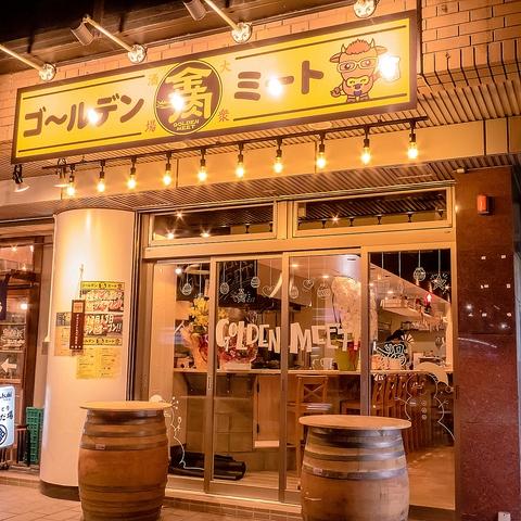 ゴールデンミート 東久留米店