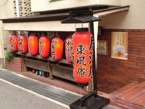 居酒屋 東風庵 こちあん 