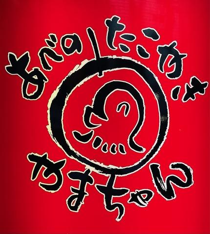 あべのたこやき やまちゃん USJ店