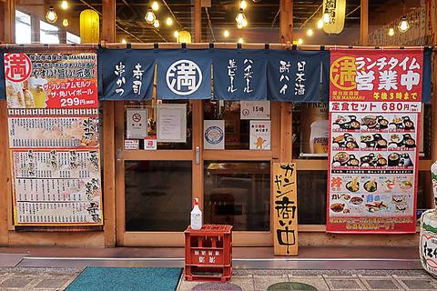 屋台居酒屋 大阪 満マル 駒川店