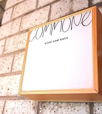 commone wine&eats コモン ワインアンドイーツ