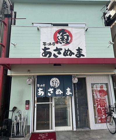 居酒屋あさぬま