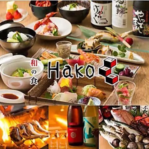和の食 Hako ハコ