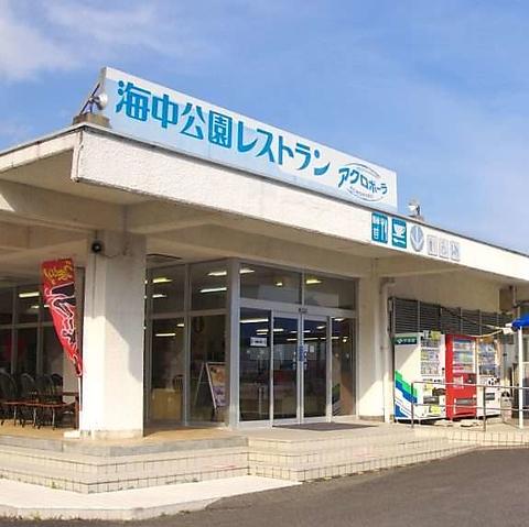 レストラン アクロポーラ