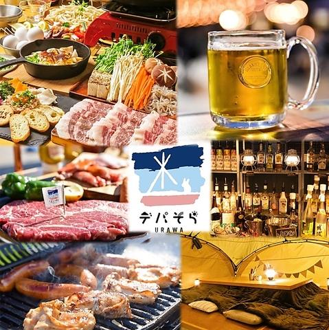 デパそら URAWA ウラワ