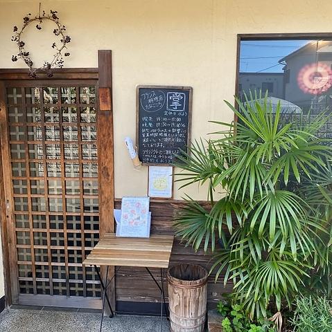 仏蘭西料理店 掌