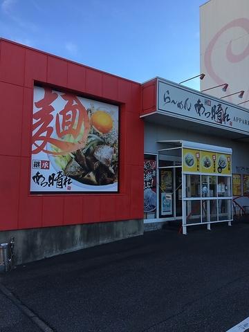 継承あっ晴れ 大府店