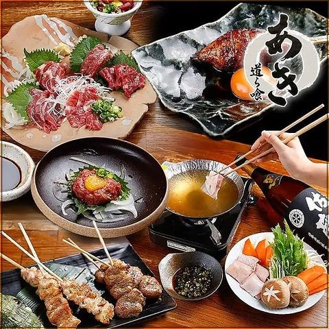 道ら喰酒場あき