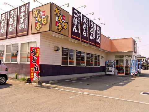 がんば亭 新居浜川東店