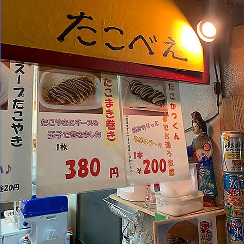 豊津のたこべえ