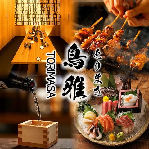 鳥雅 藤沢南口店