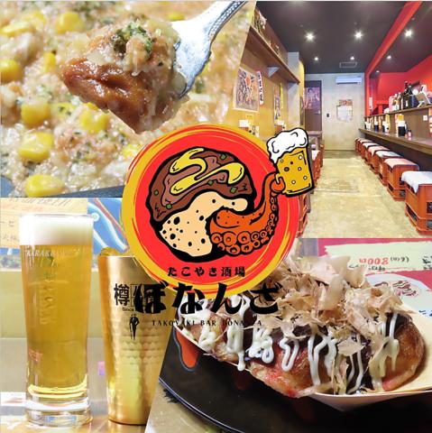 たこ焼き酒場 ぼなんざ
