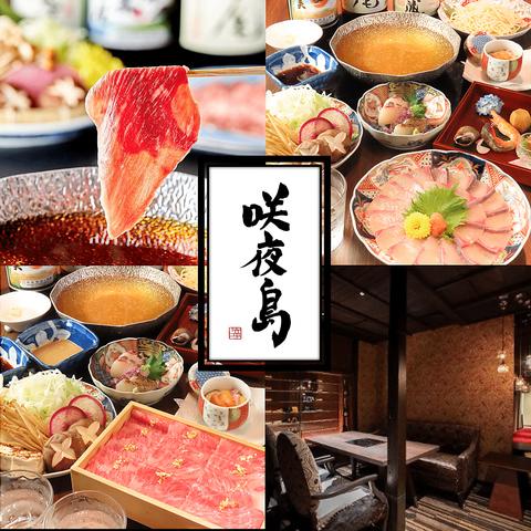 咲夜島 さくやじま 丸の内 伏見