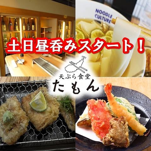 天ぷら食堂たもん　今池