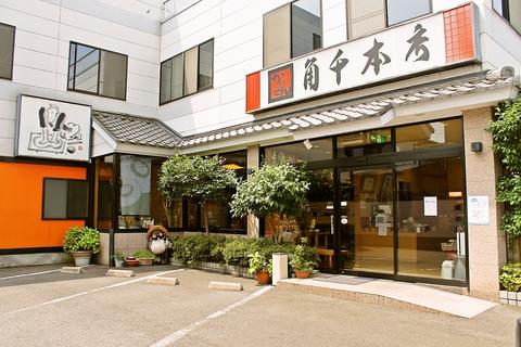 角千本店