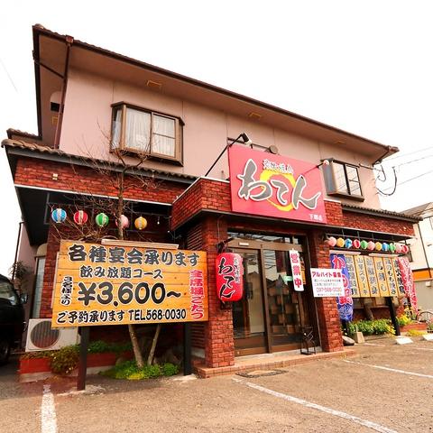 焼きとりダイニング わてん 下郡店