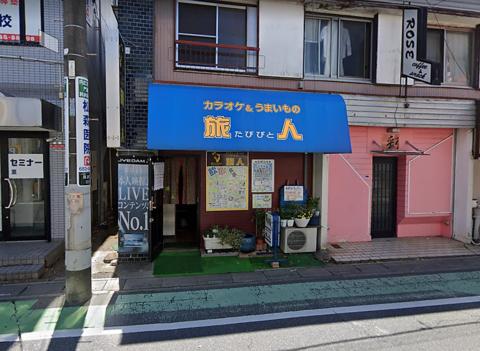 カラオケ居酒屋旅人