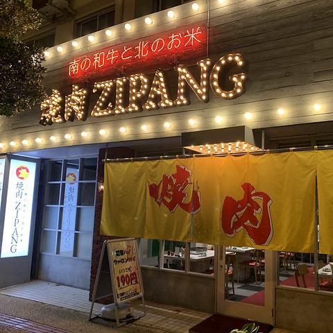 焼肉ZIPANG　久茂地店