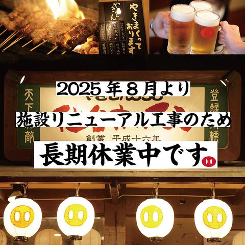 やきとん558 仙台ホルモン