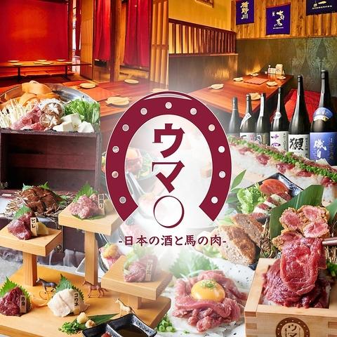 居酒屋 ウママル 高崎駅前店