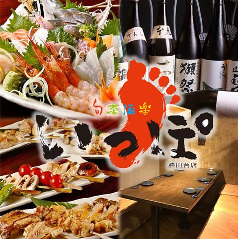 旬菜酒楽 いっぽ 勝田台店