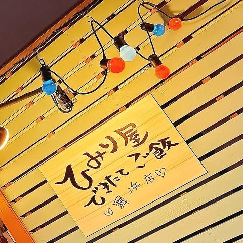 ひみり屋 舞浜店