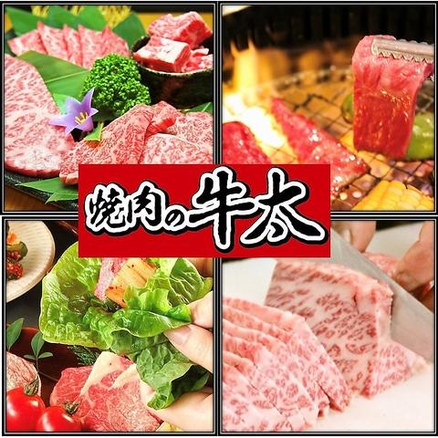 焼肉の牛太 本陣 深江店