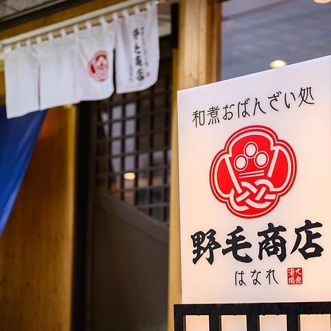 野毛商店 はなれ