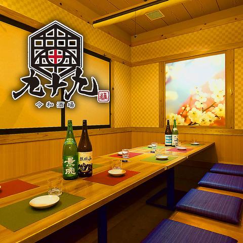 居酒屋 九十九 つくも 長岡駅前店