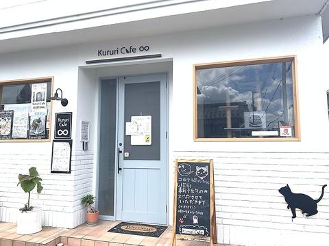 Kururi cafe クルリカフェ