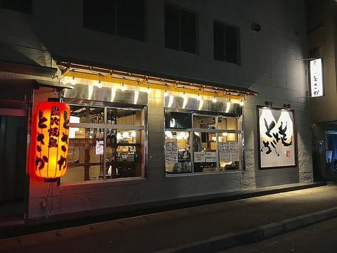 炭火焼鳥 とさか 宮原店