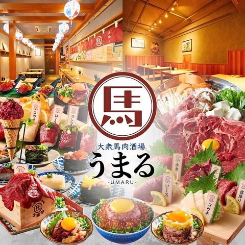 大衆馬肉酒場 うまる 博多駅筑紫口店