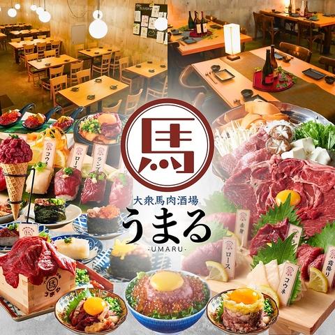大衆馬肉酒場 うまる 盛岡大通店