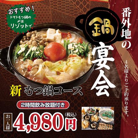 串鳥番外地 東急プラザ店