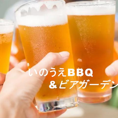 いのうえBBQ＆ビアガーデン 国分寺