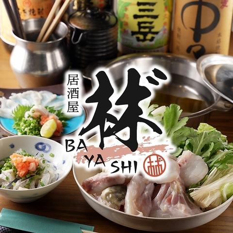 居酒屋林 bayashi