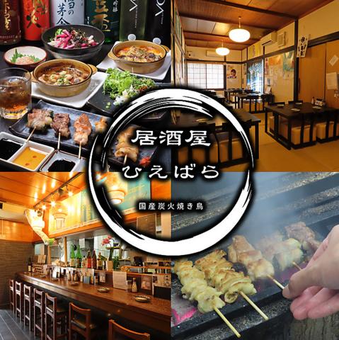 居酒屋 ひえばら