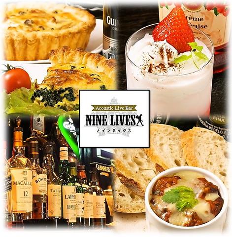 ナインライヴズ NINE LIVES 向島