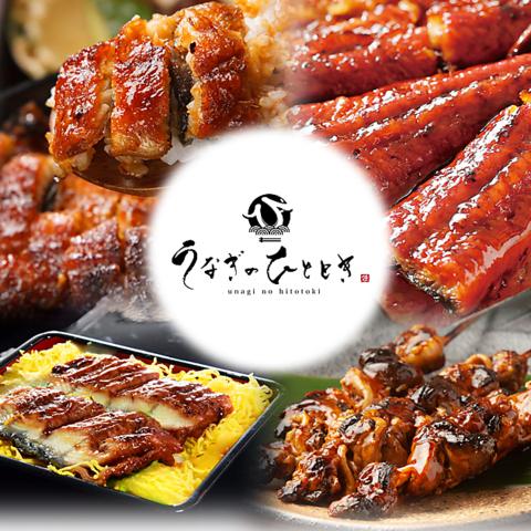 うなぎのひととき 仙台泉店