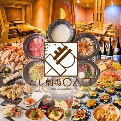 マルサンカクシカク 札幌総本店