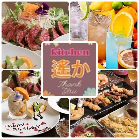 創作家庭料理 kitchen 遙か はるか