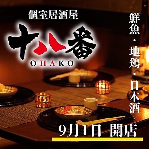 十八番 おはこ 横浜店