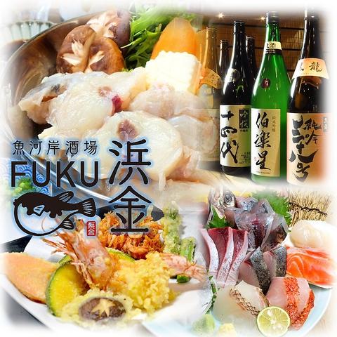 魚河岸酒場 FUKU浜金 栄住吉店