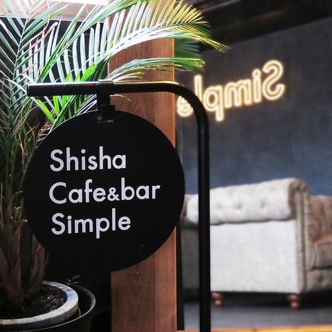 Shisha Cafe&Bar Simple シーシャカフェアンドバーシンプル